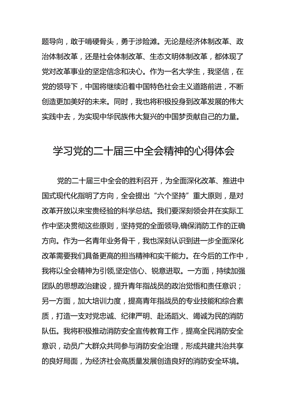 关于二十三中全会精神学习体会优秀模板三十五篇.docx_第3页