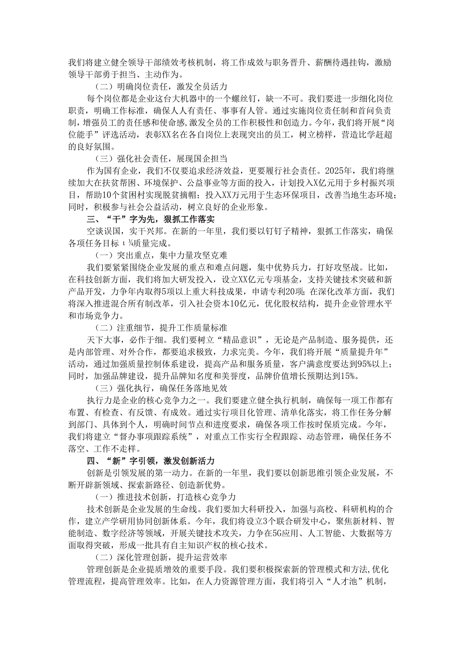 某国企书记在2025年工作动员部署会上的讲话.docx_第2页