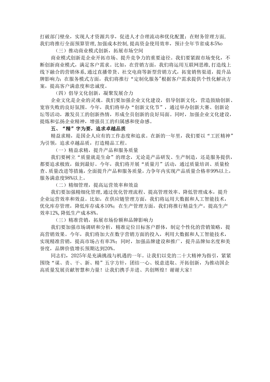 某国企书记在2025年工作动员部署会上的讲话.docx_第3页