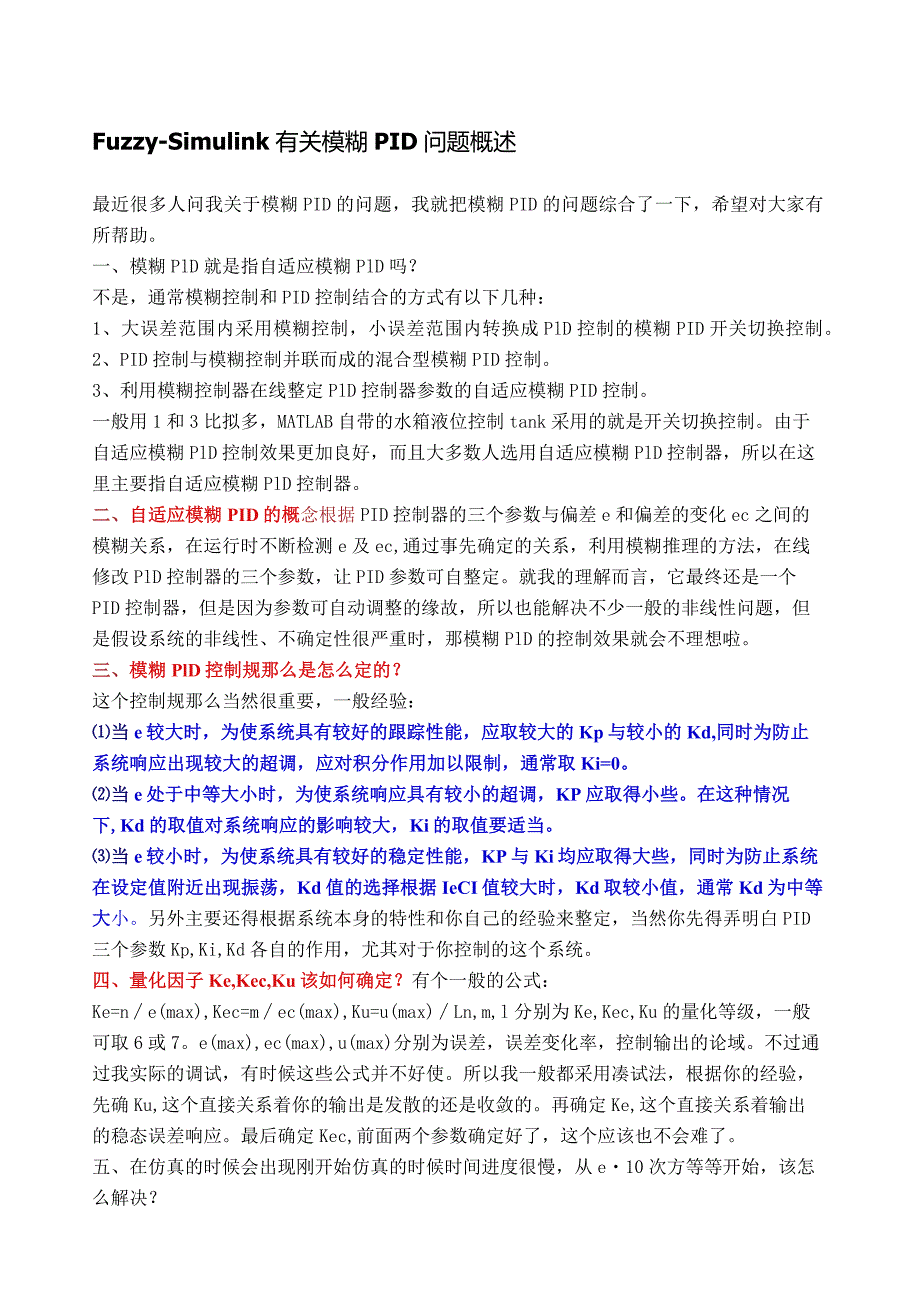 模糊PID控制.docx_第1页