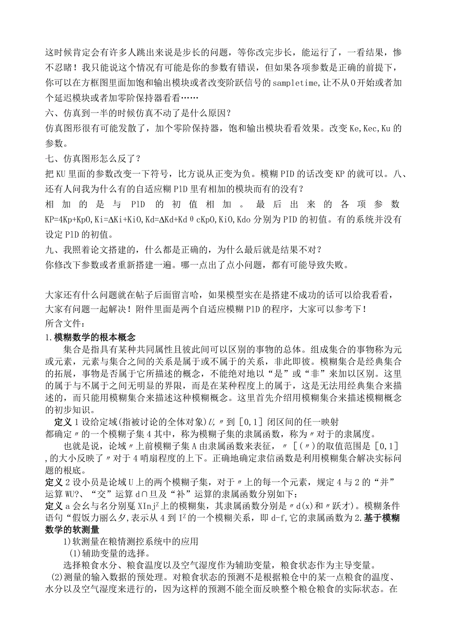 模糊PID控制.docx_第2页