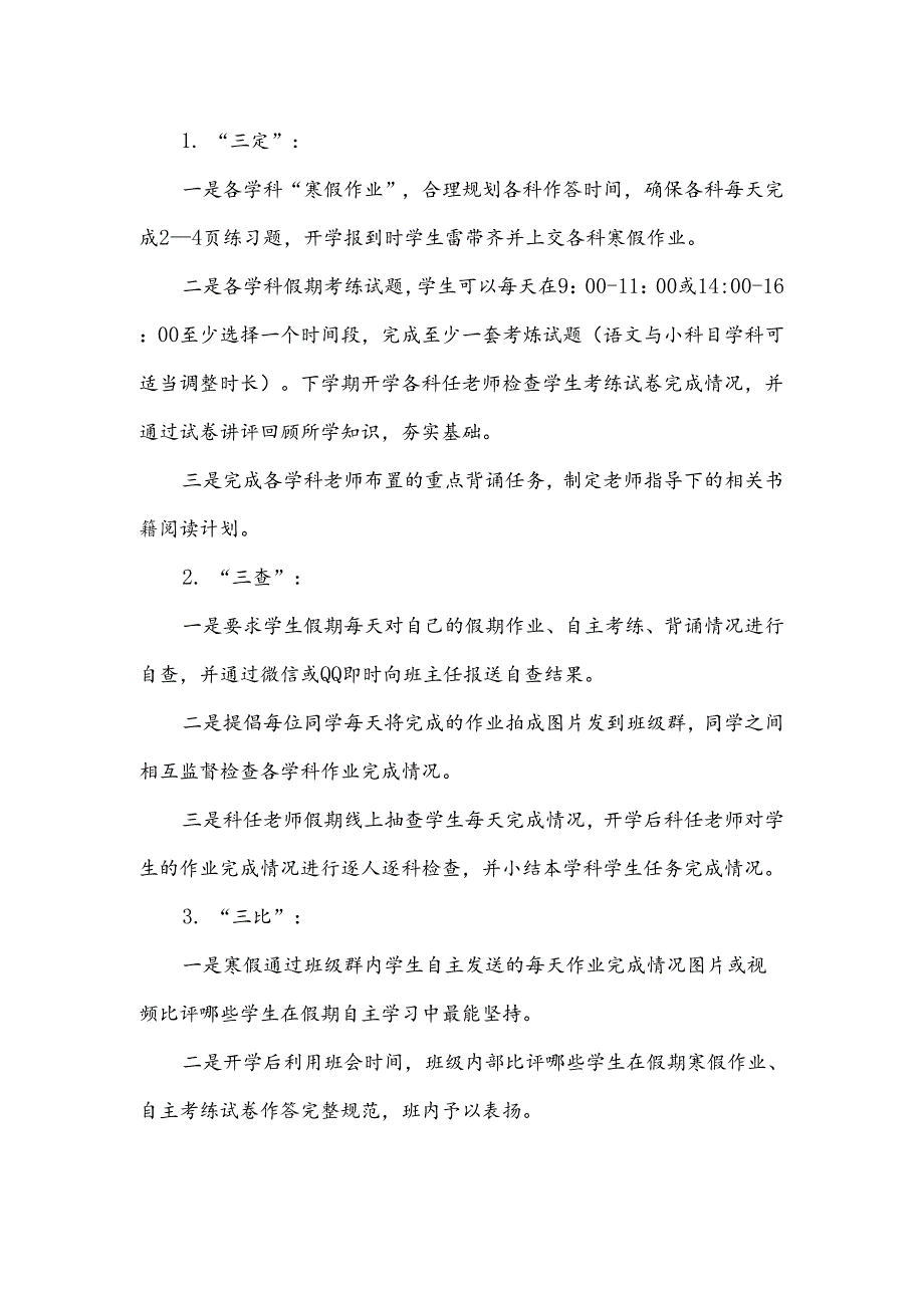 中学寒假三定三查三比活动方案.docx_第2页