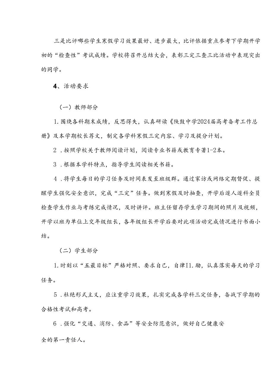 中学寒假三定三查三比活动方案.docx_第3页