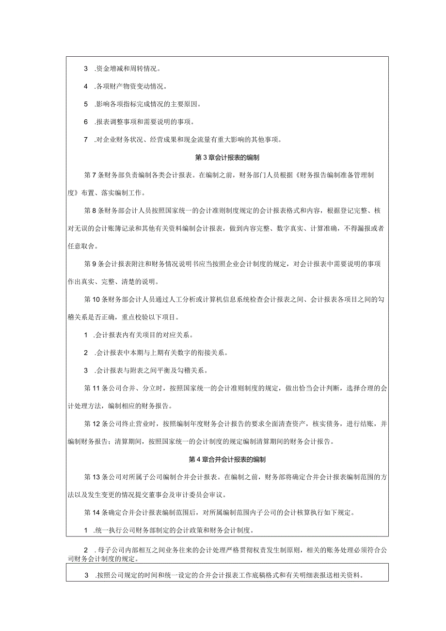 大型集团公司内部控制财务报告编制管理制度.docx_第2页