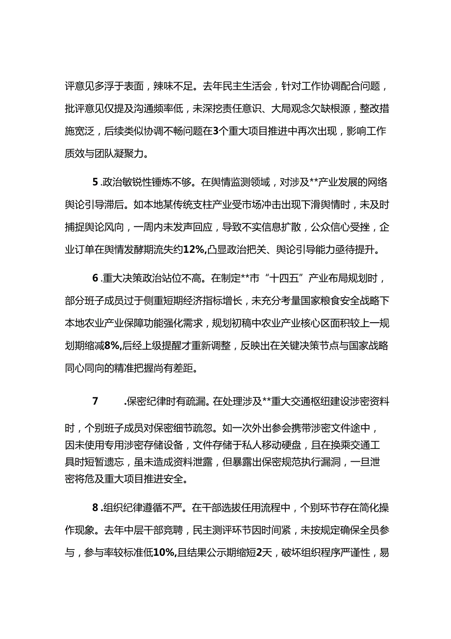 市发改委领导班子2024年民主生活会对照检查材料问题汇总（90条）.docx_第2页