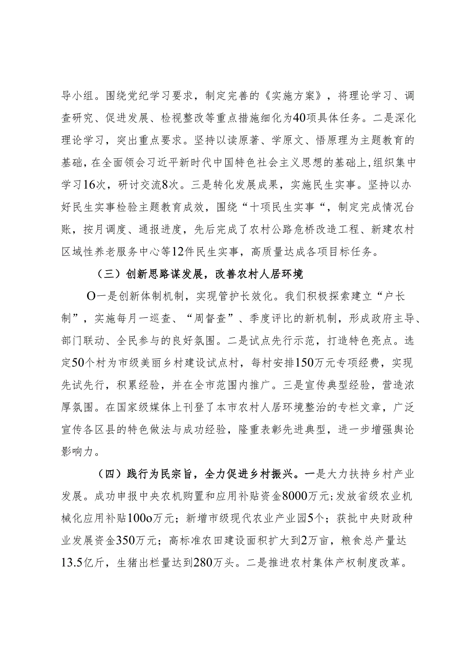 2024书记抓基层党建述职报告 (2).docx_第2页