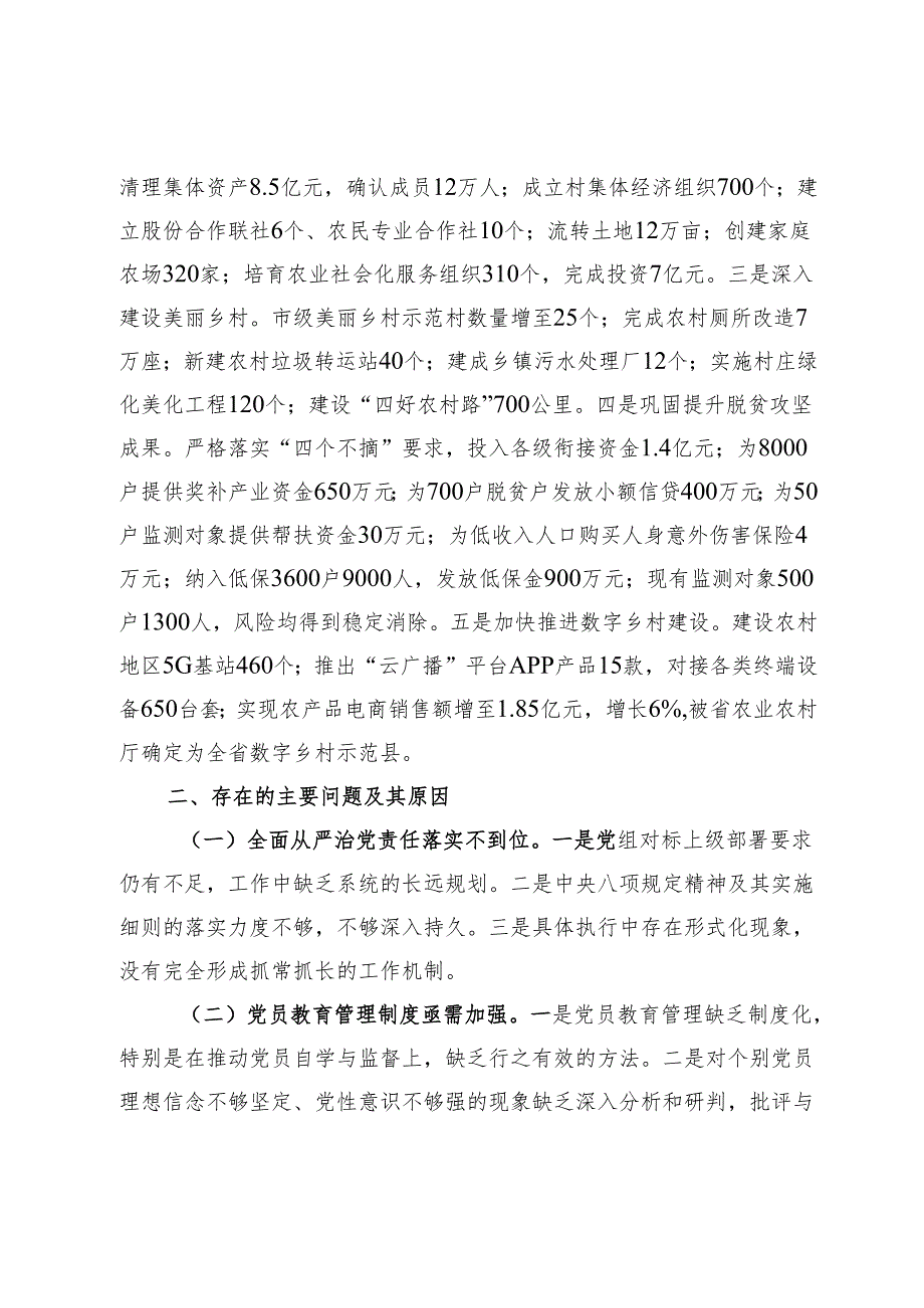 2024书记抓基层党建述职报告 (2).docx_第3页