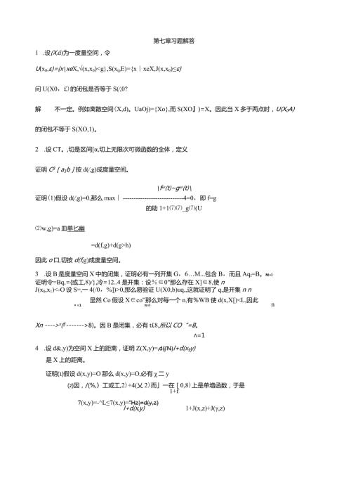 泛函分析第七章习题解答125.docx