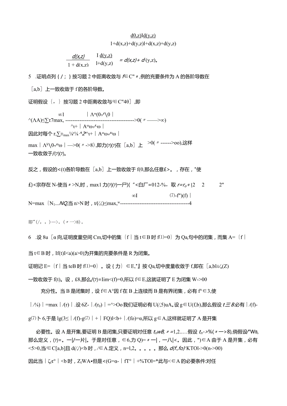 泛函分析第七章习题解答125.docx_第2页