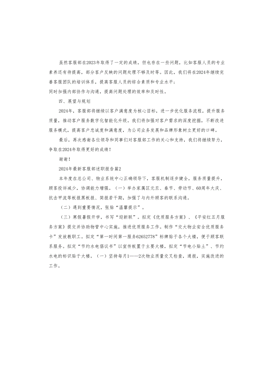 2024年客服部述职报告.docx_第2页