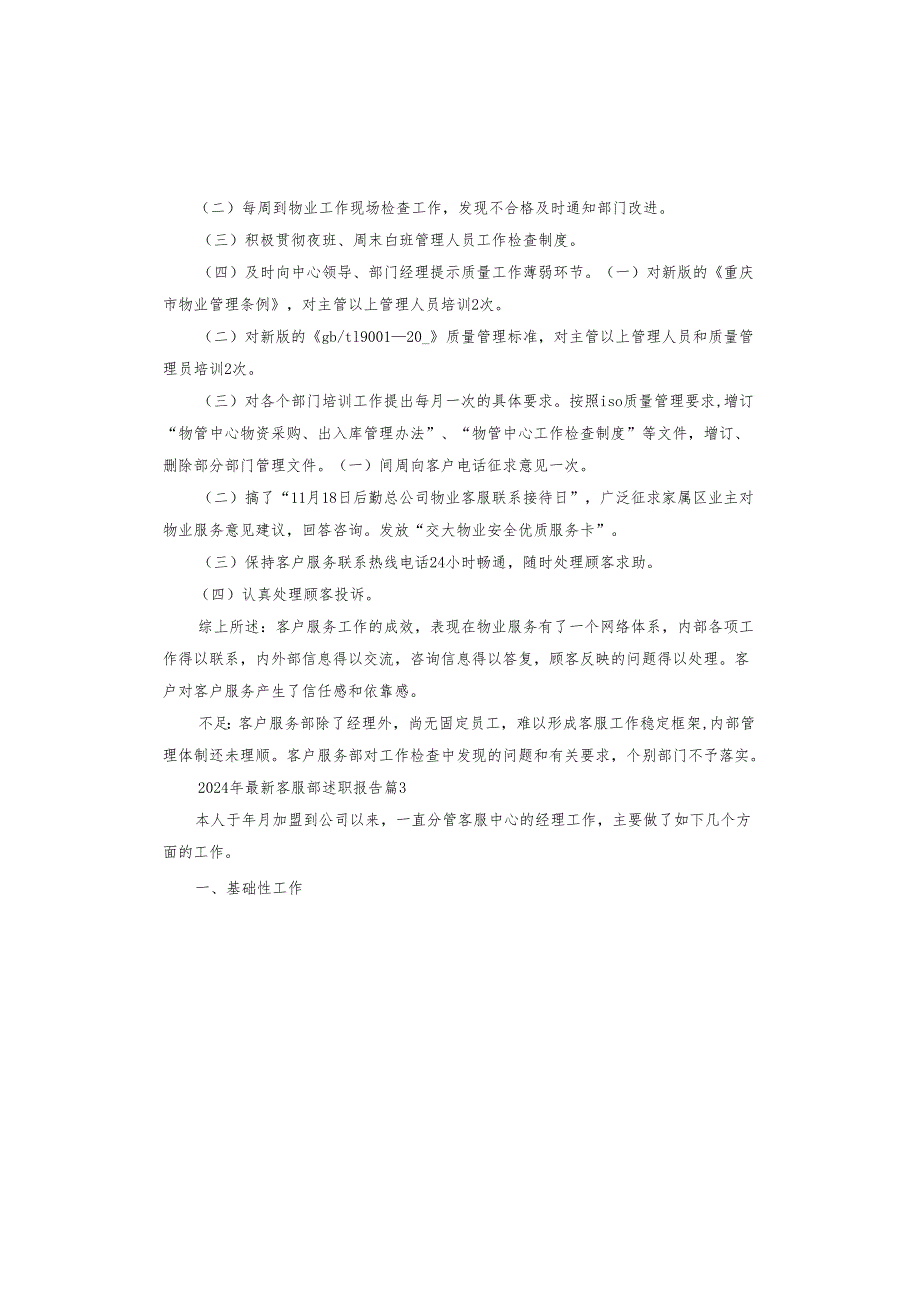 2024年客服部述职报告.docx_第3页