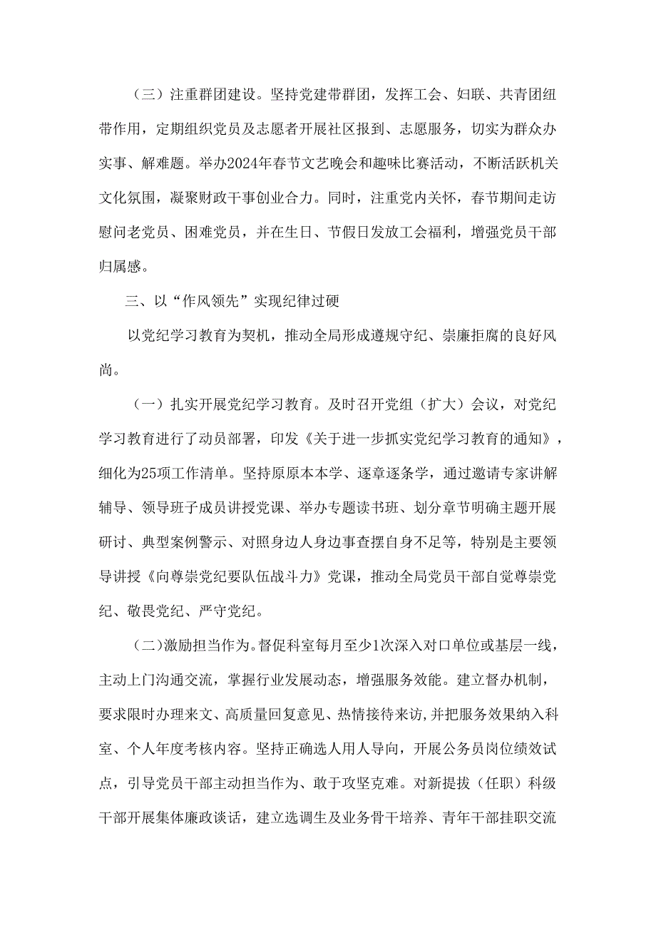 财政局党组2024年落实全面从严治党主体责任工作情况报告2560字范文稿.docx_第3页