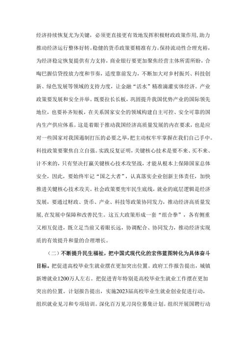 全面贯彻学习2025年全国两会精神党课讲稿(三篇范文)供参考.docx