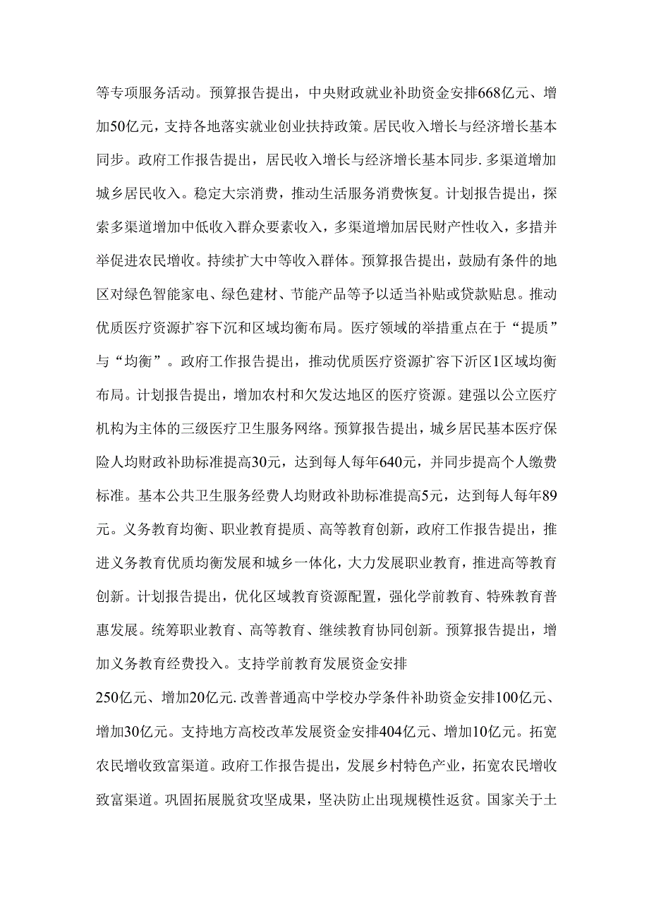 全面贯彻学习2025年全国两会精神党课讲稿(三篇范文)供参考.docx_第2页