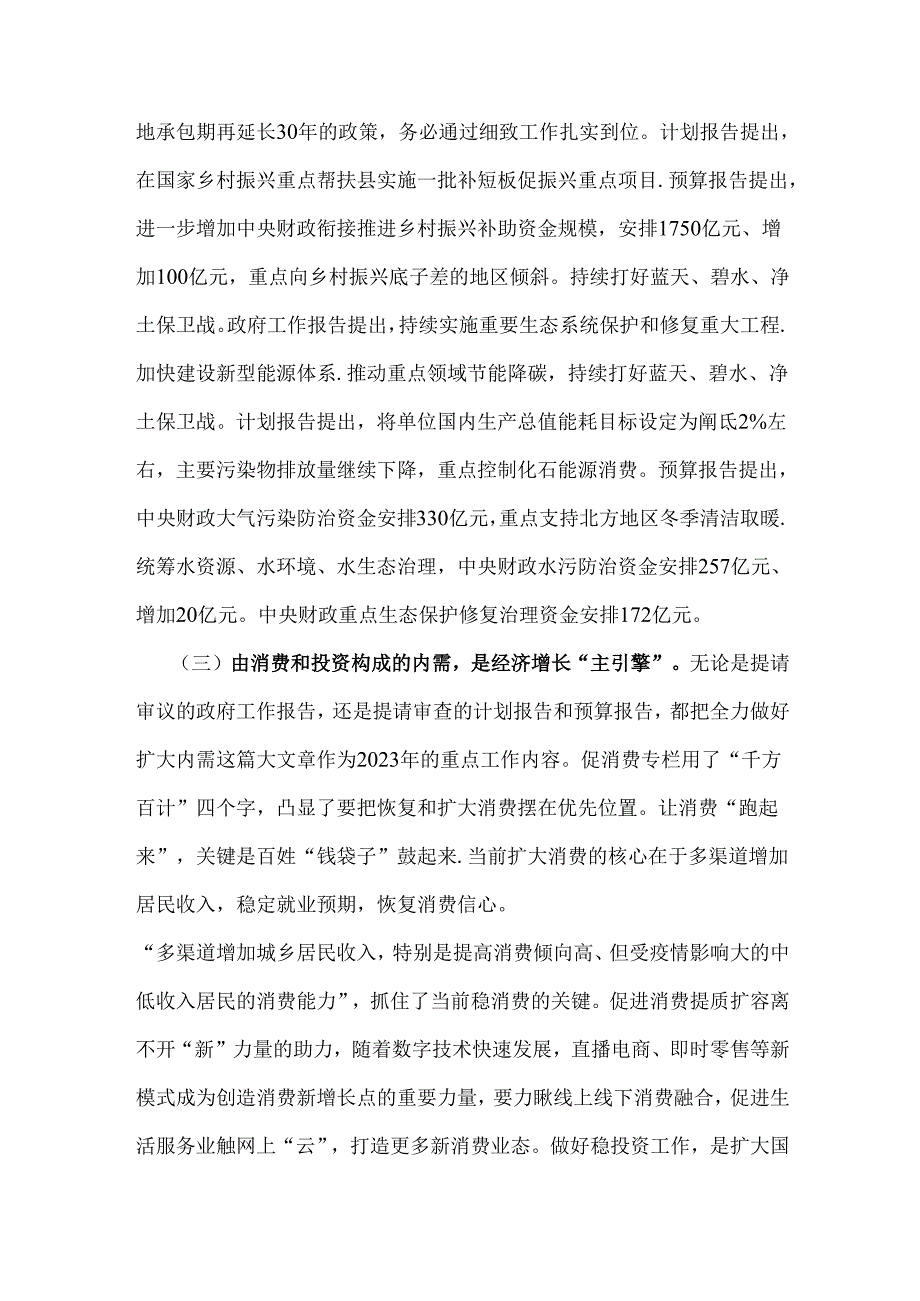 全面贯彻学习2025年全国两会精神党课讲稿(三篇范文)供参考.docx_第3页