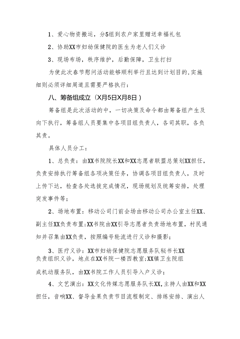 园区开展2025年《元旦节走访慰问》活动方案.docx_第3页