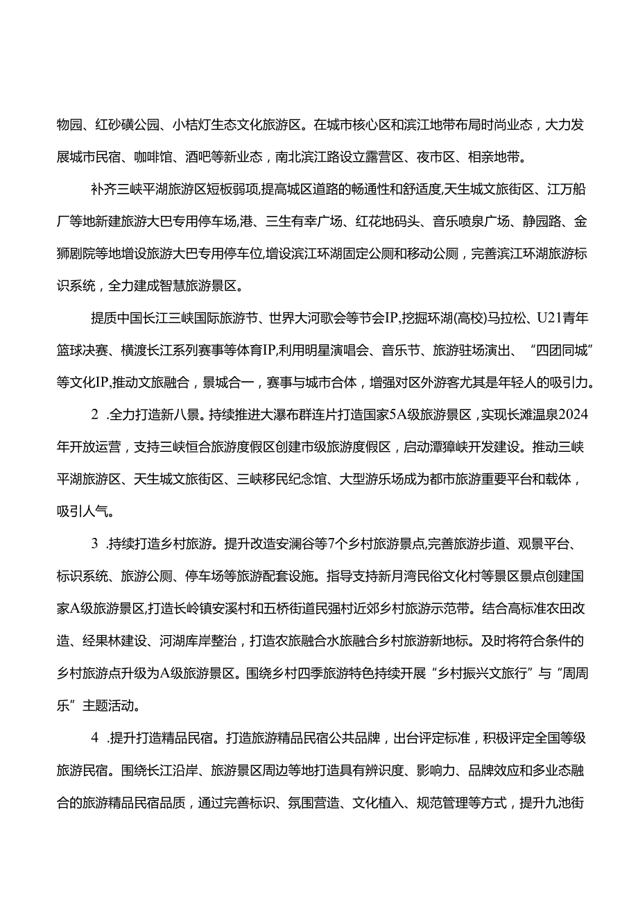 关于全面推动旅游业高质量发展三年行动方案.docx_第2页