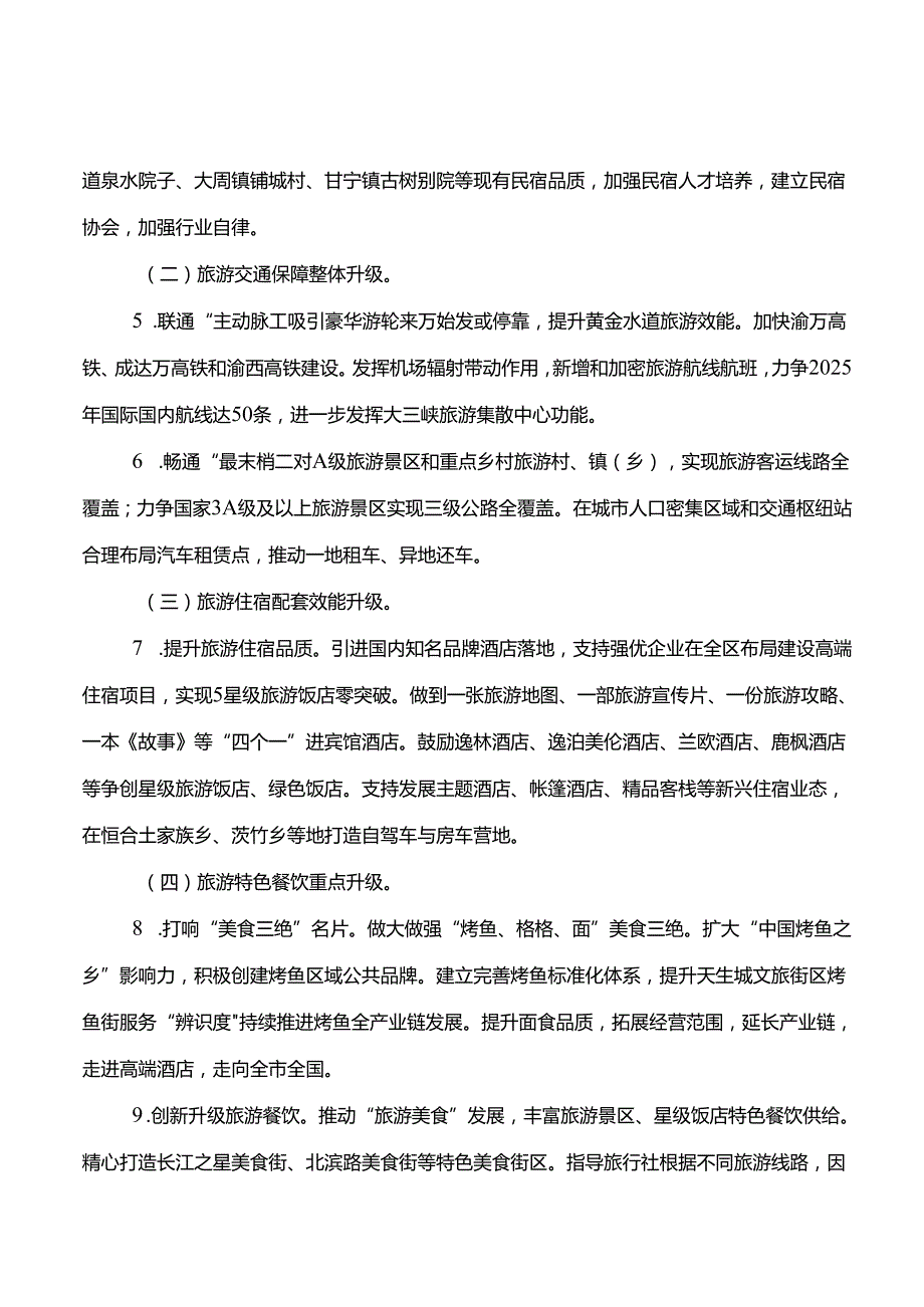关于全面推动旅游业高质量发展三年行动方案.docx_第3页