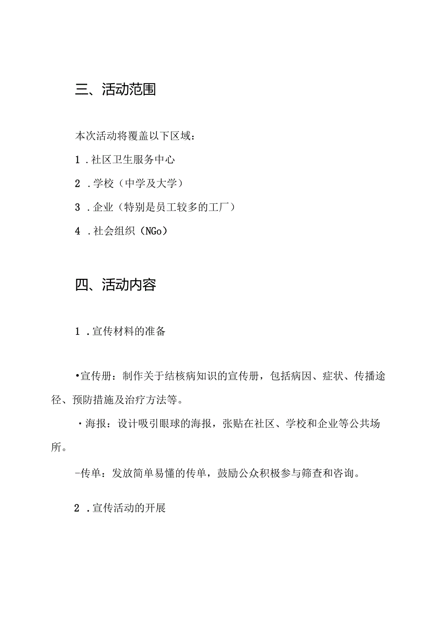3月24日世界结核病日宣传活动方案.docx_第2页