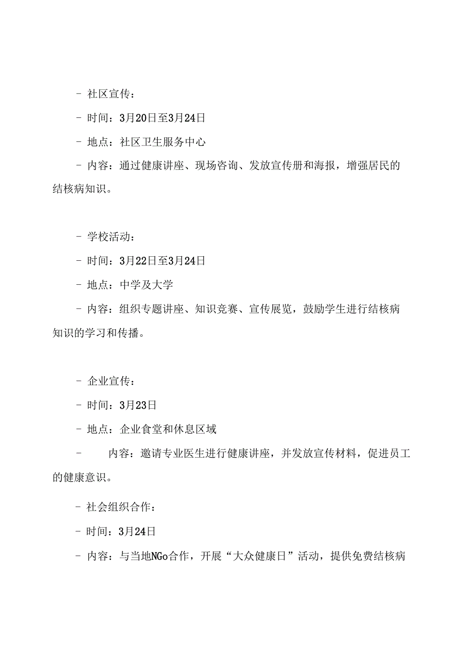 3月24日世界结核病日宣传活动方案.docx_第3页