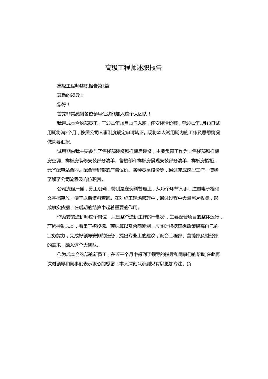 高级工程师述职报告.docx_第1页