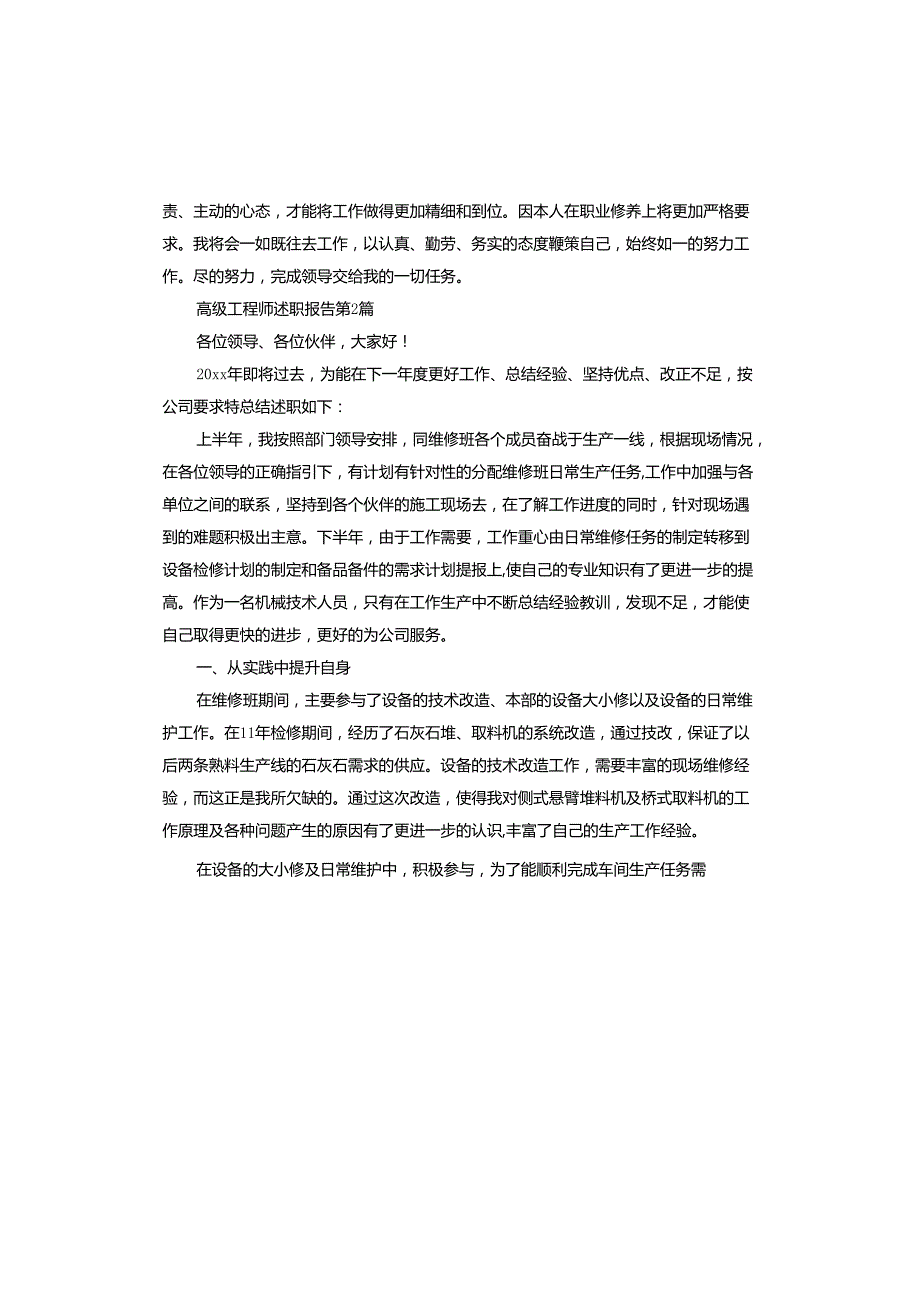 高级工程师述职报告.docx_第2页