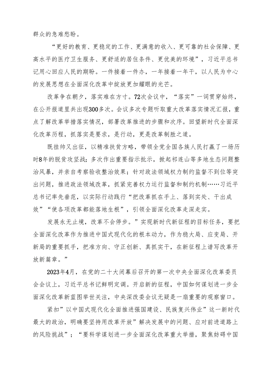 学习二十三中全会精神心得体会通用14篇供参考.docx_第2页