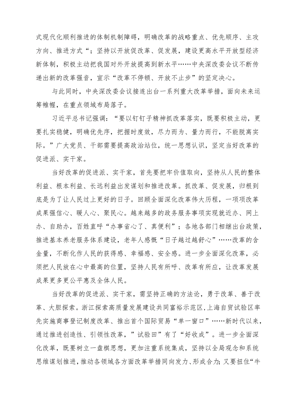 学习二十三中全会精神心得体会通用14篇供参考.docx_第3页