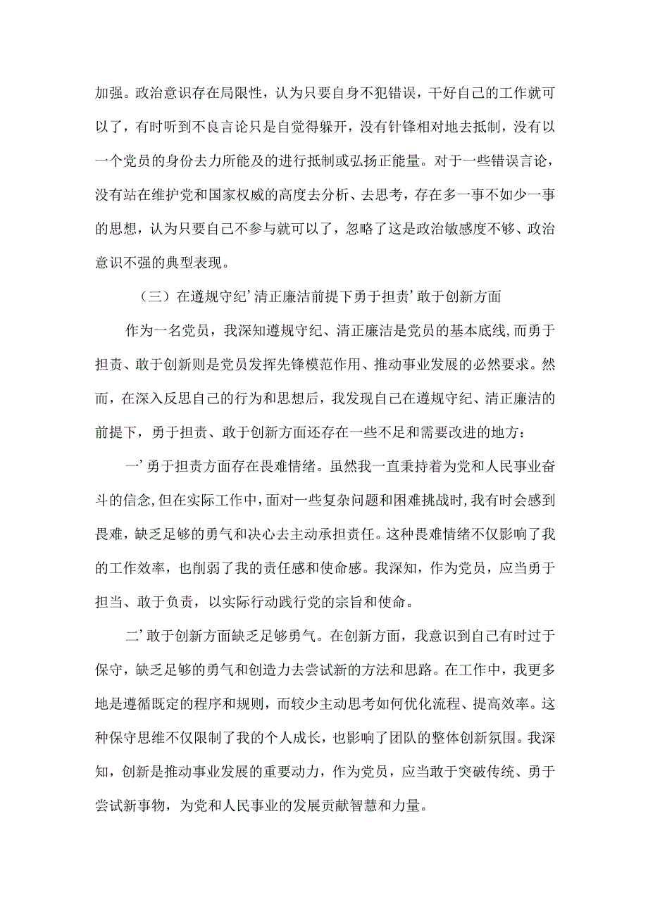 支部2024“四个带头”民主生活会对照剖析材料.docx_第3页