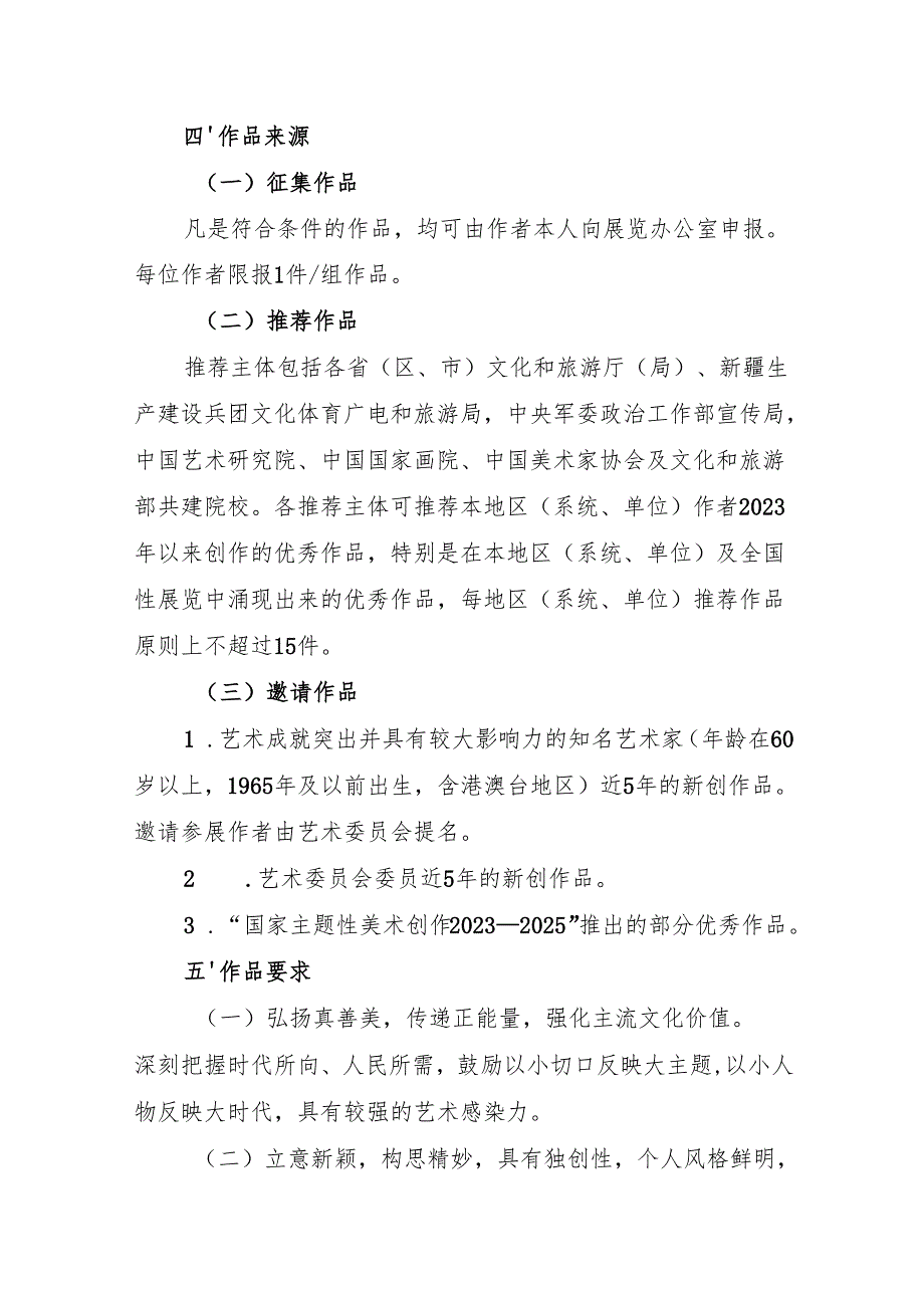 第十四届中国艺术节全国优秀美术作品展览工作方案.docx_第3页