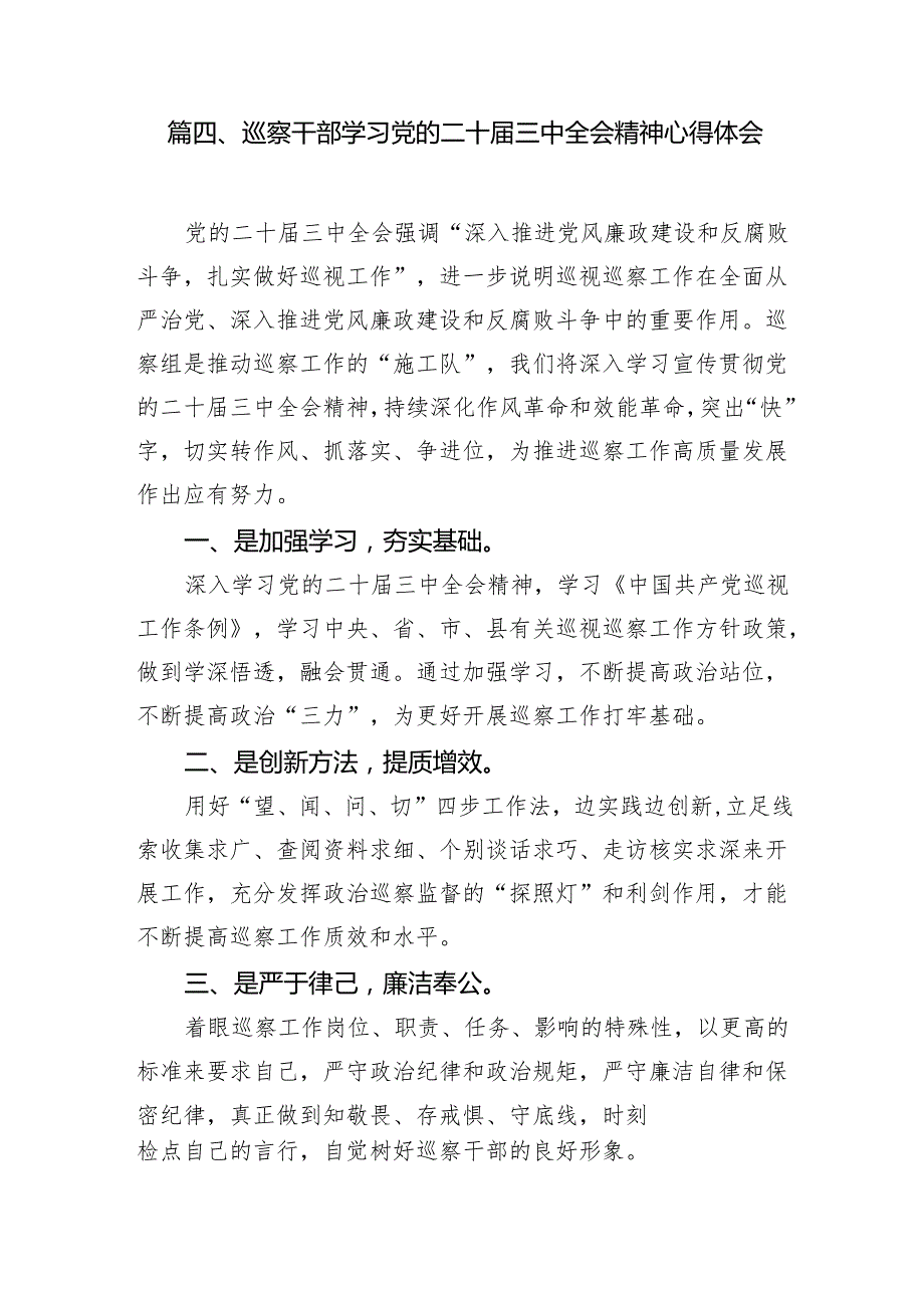 （10篇）基层司法行政人员学习贯彻党的二十三中全会精神心得体会（最新版）.docx_第2页