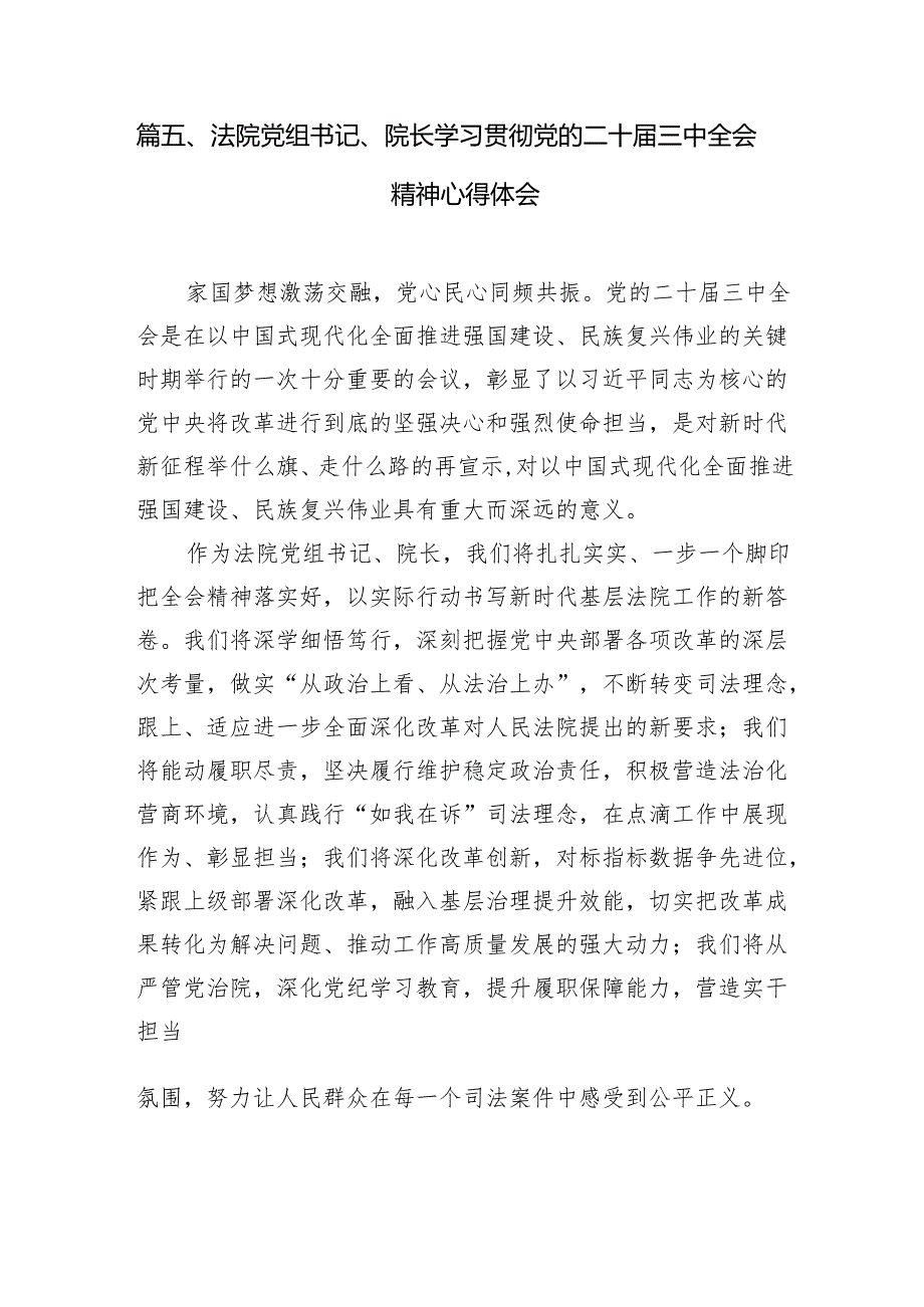 （10篇）基层司法行政人员学习贯彻党的二十三中全会精神心得体会（最新版）.docx_第3页