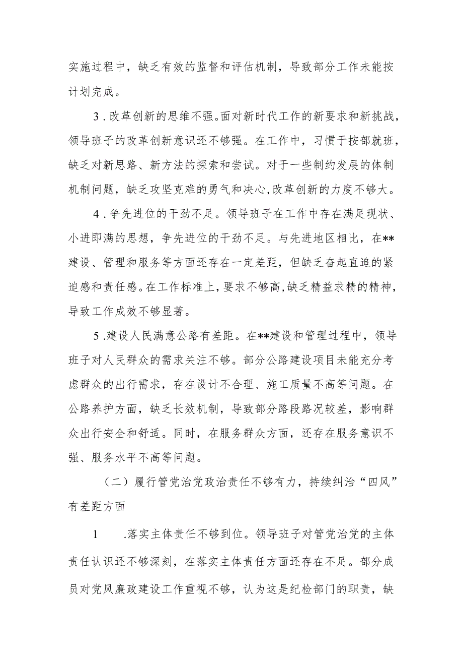 局领导班子2024巡察整改专题民主生活会四个方面对照检查材料.docx_第2页