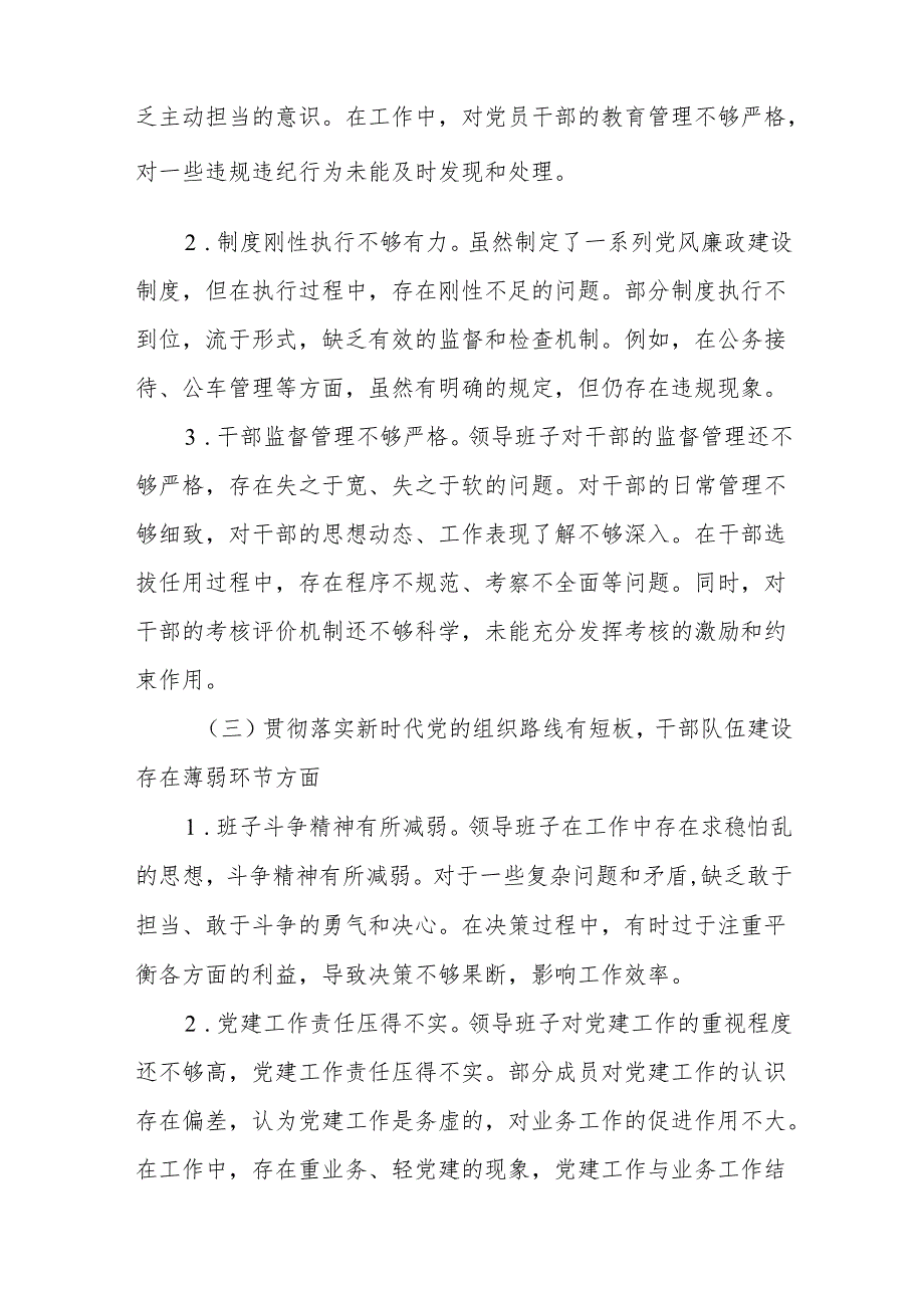 局领导班子2024巡察整改专题民主生活会四个方面对照检查材料.docx_第3页