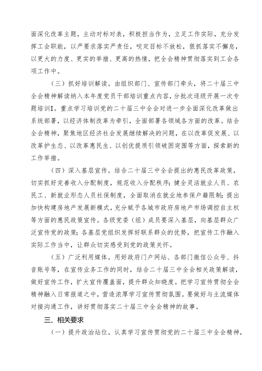 区二十三中全会集中宣讲方案（共15篇）.docx_第3页