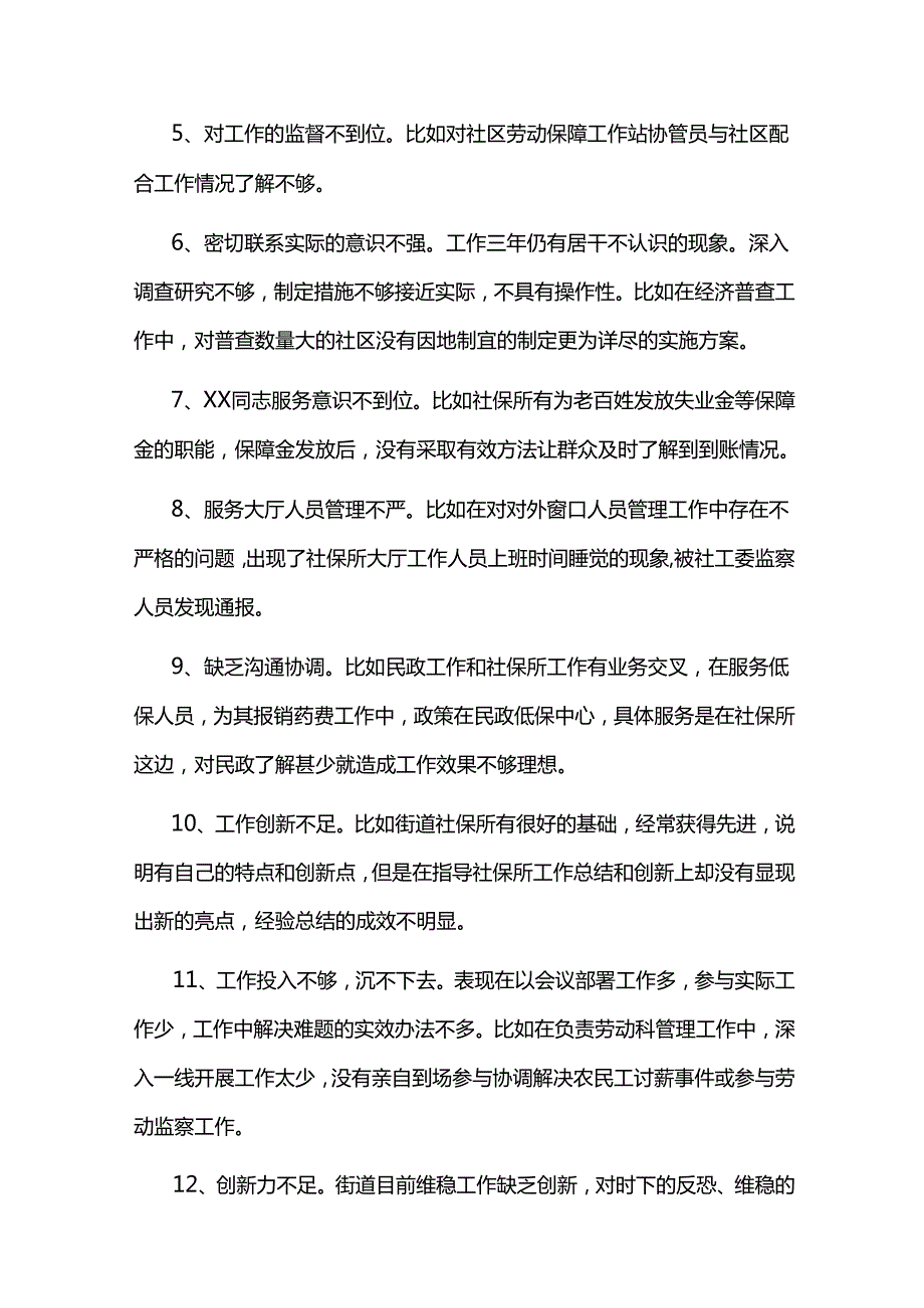 2024民主生活会、组织生活会相互批评意见汇篇.docx_第2页