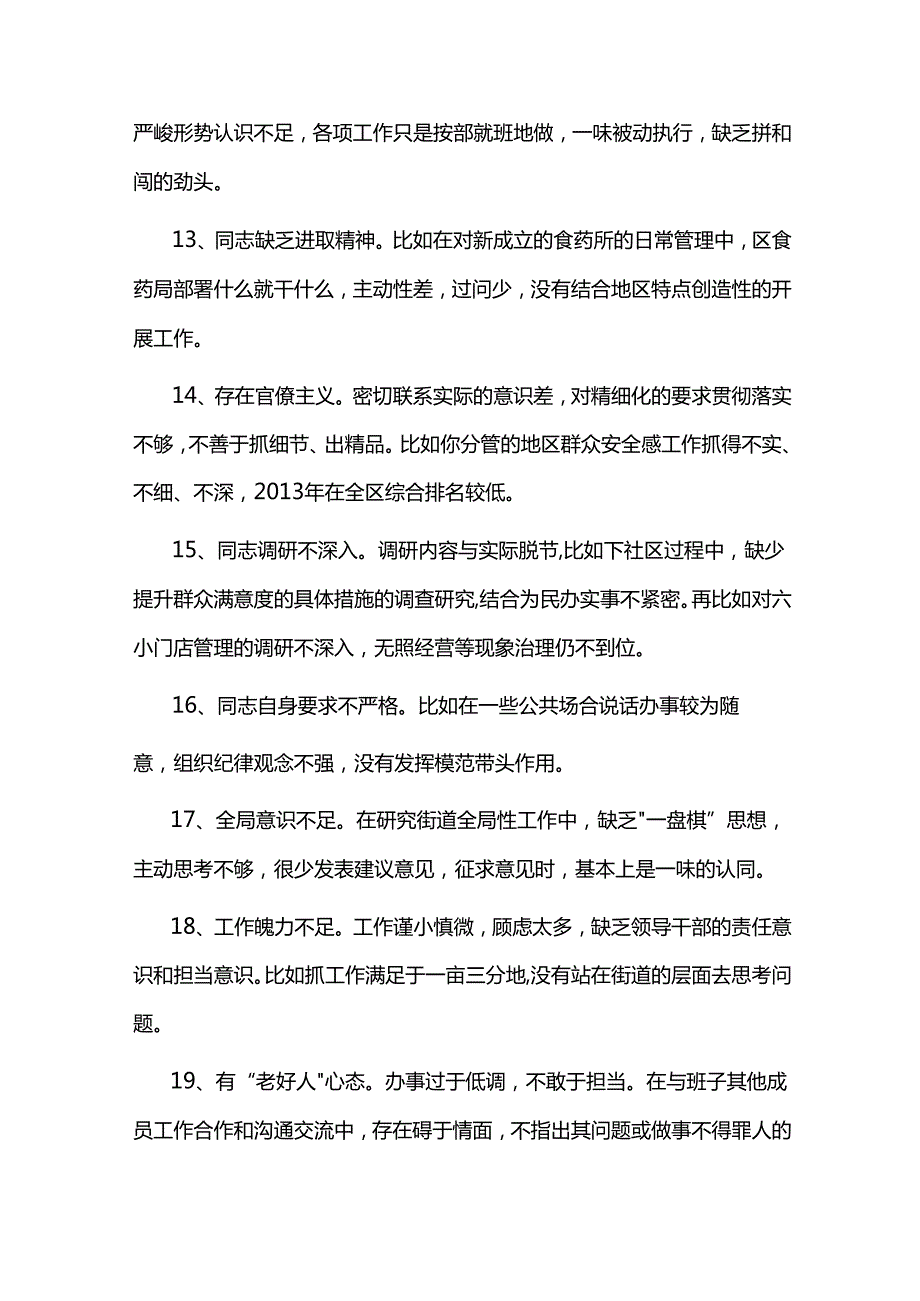 2024民主生活会、组织生活会相互批评意见汇篇.docx_第3页