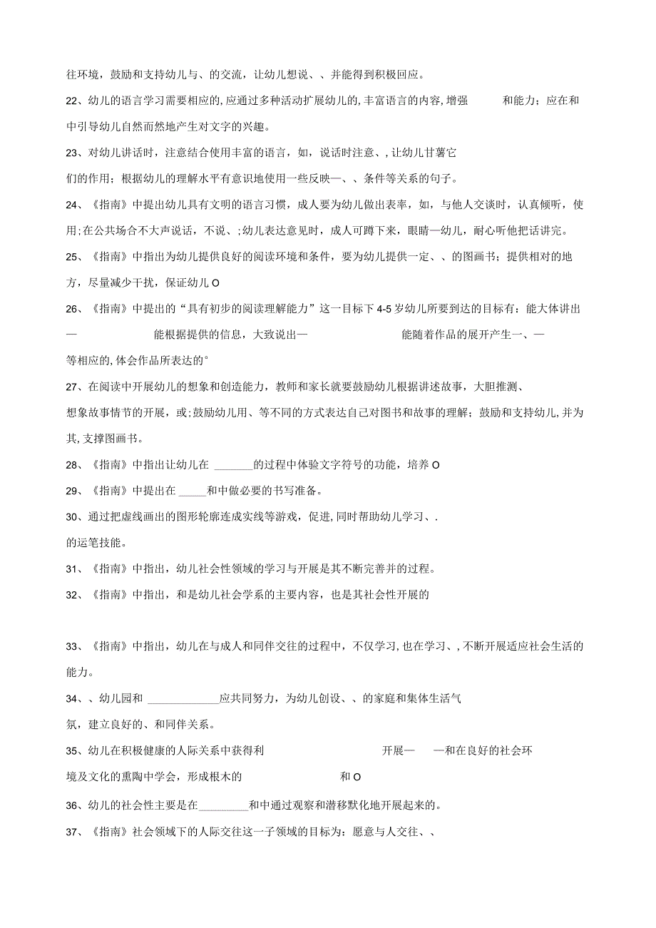 《36岁儿童学习与发展指南》试题.docx_第2页