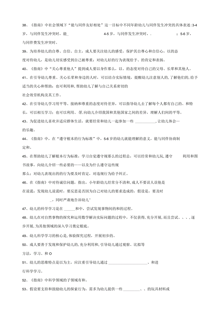 《36岁儿童学习与发展指南》试题.docx_第3页