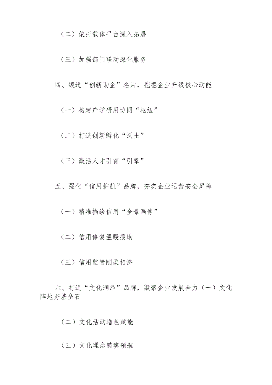 推进高质量发展工作情况汇报.docx_第2页