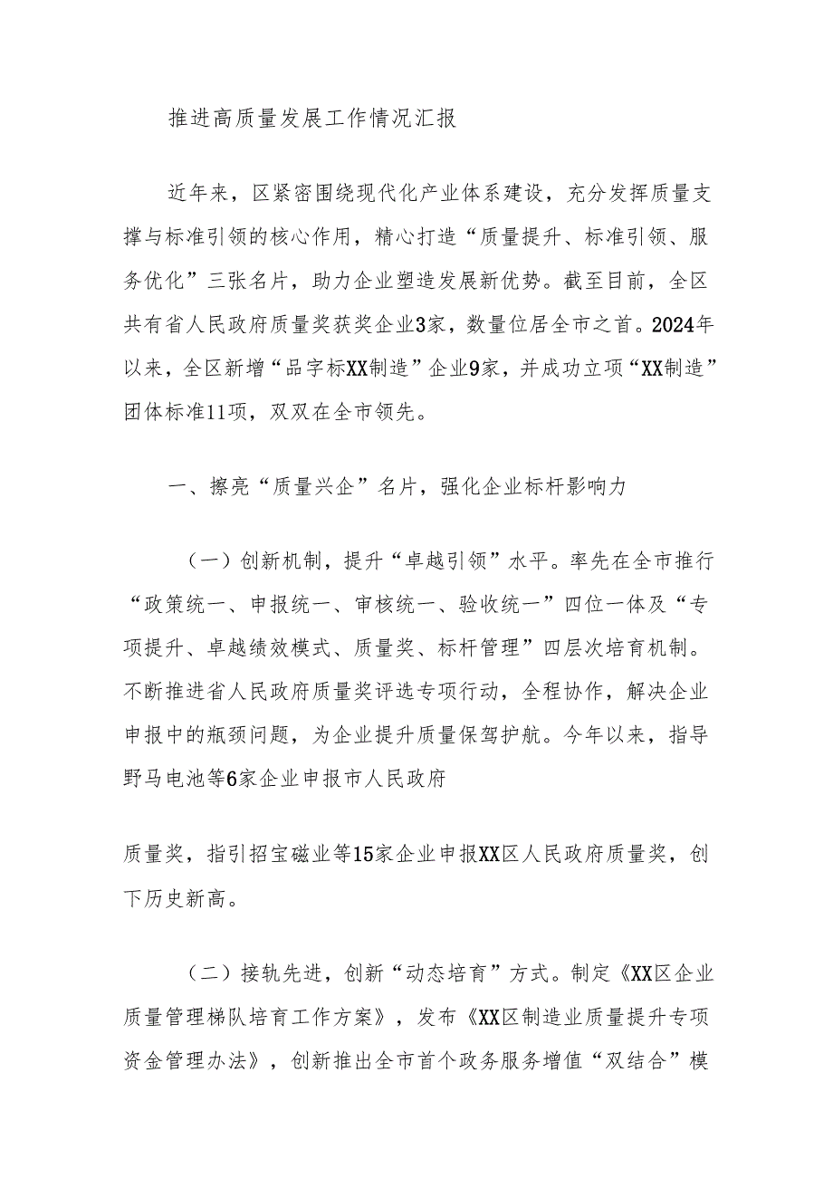 推进高质量发展工作情况汇报.docx_第3页
