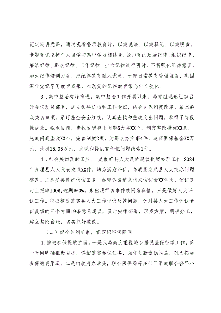 县2024年医疗保障工作总结和2025年工作计划+县医疗保障局工作总结.docx_第2页