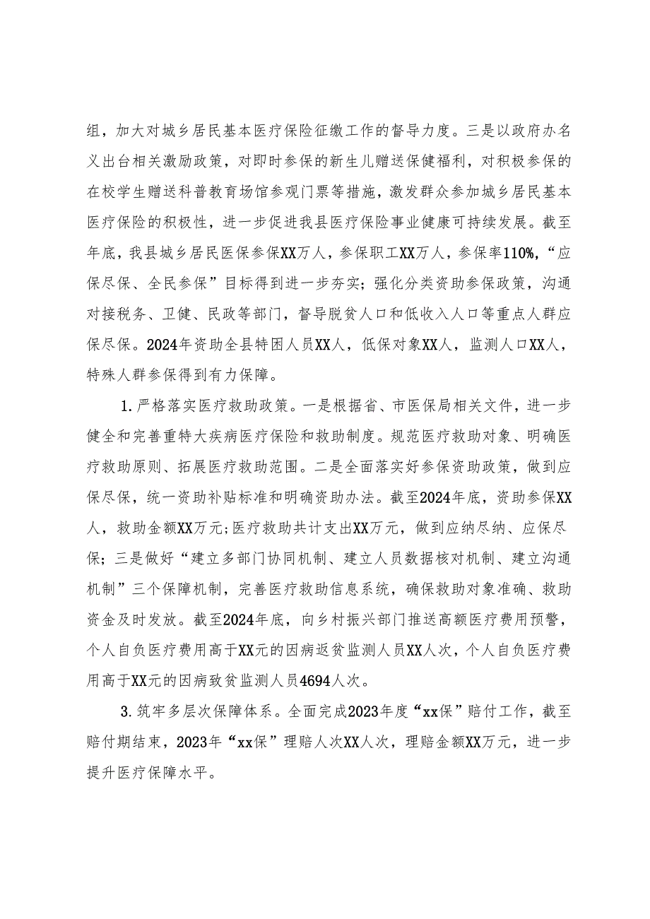 县2024年医疗保障工作总结和2025年工作计划+县医疗保障局工作总结.docx_第3页
