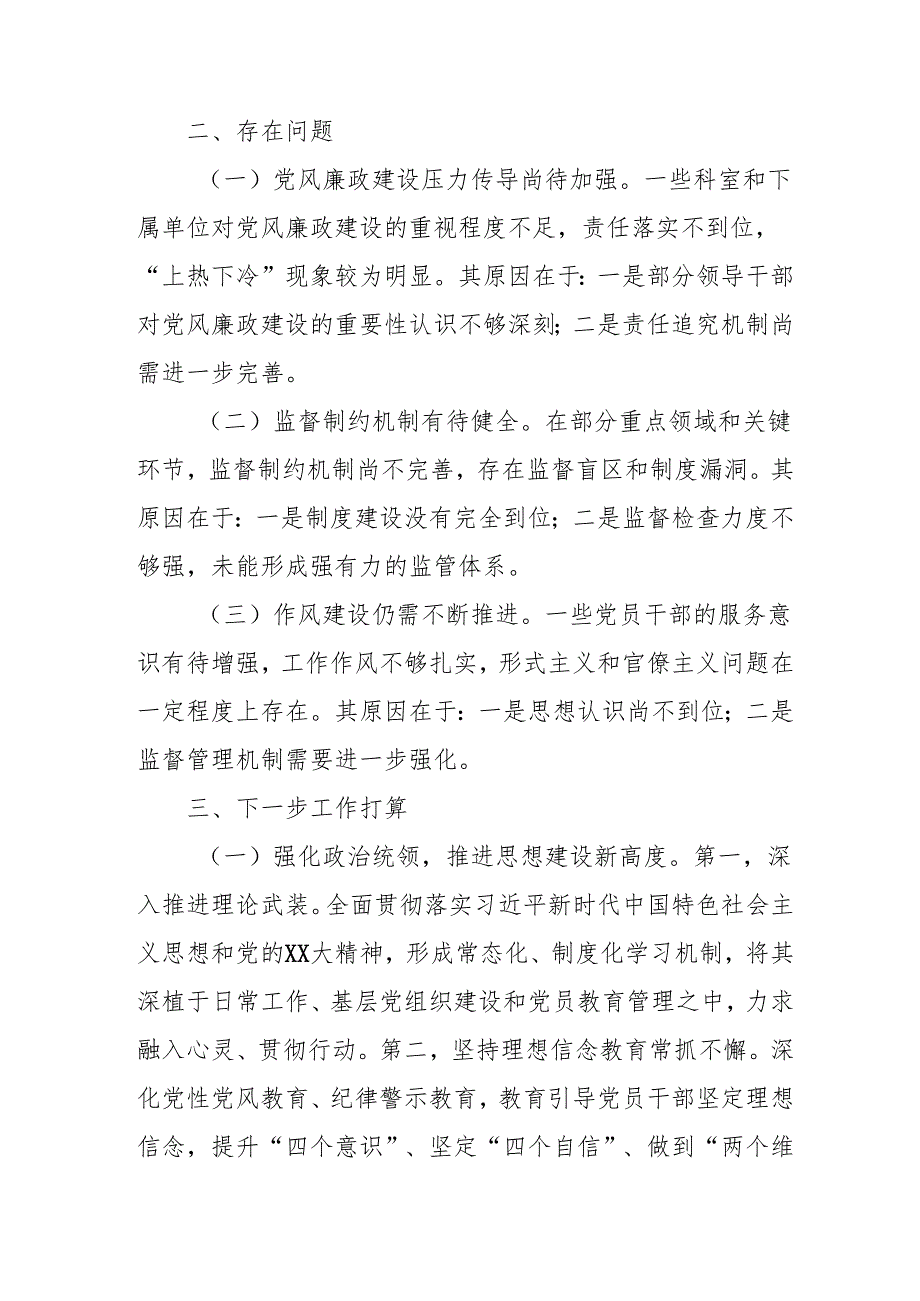 2024年派出所《党风廉政建设》工作总结及2025年工作计划（4份）49.docx_第3页