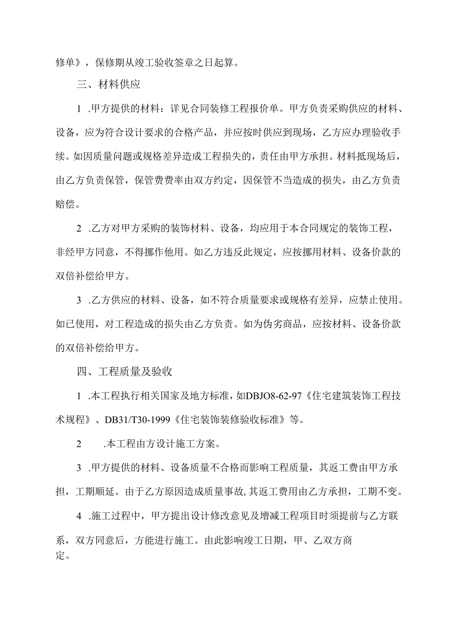 建筑装饰装修合同协议范文模板.docx_第2页