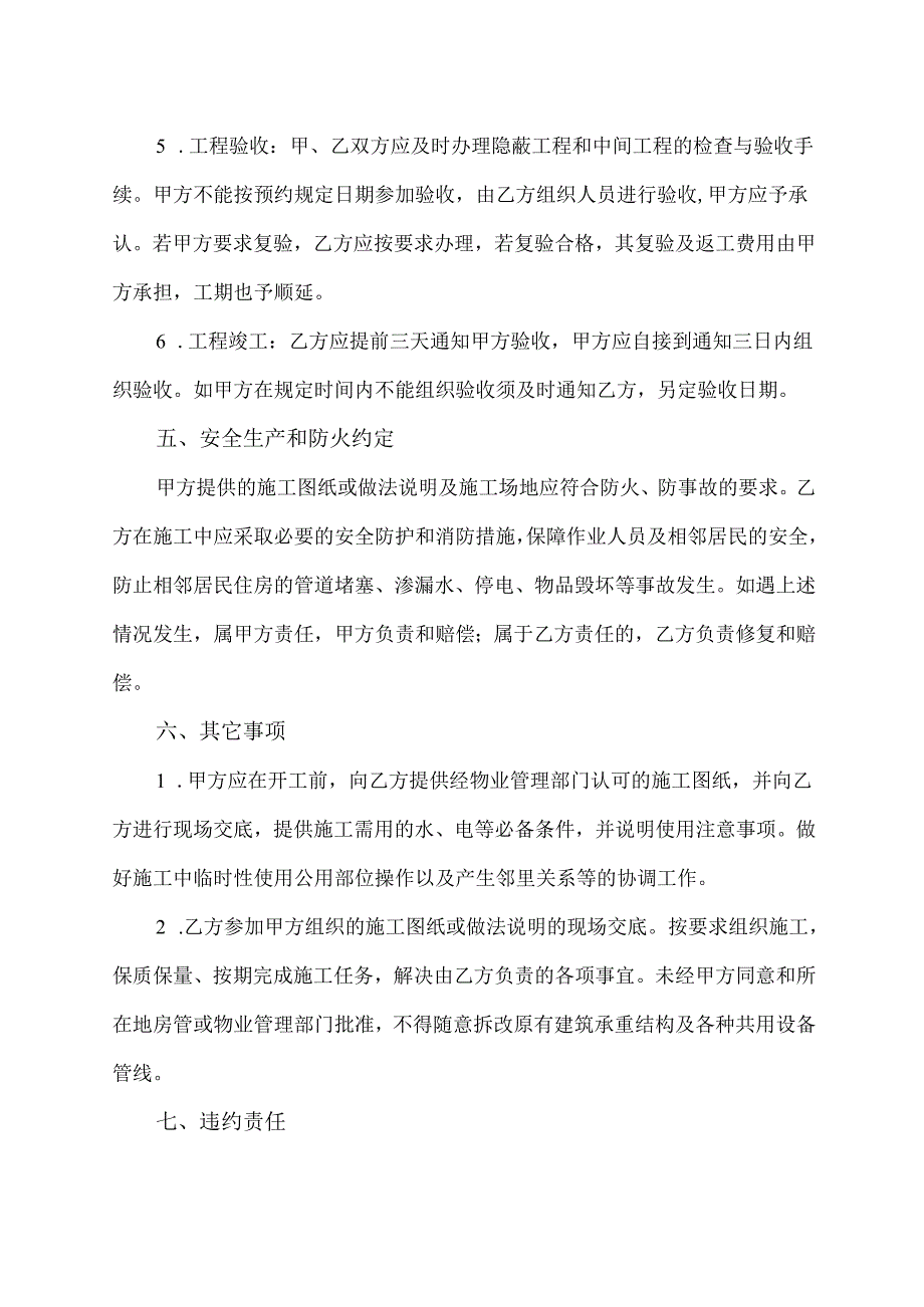 建筑装饰装修合同协议范文模板.docx_第3页