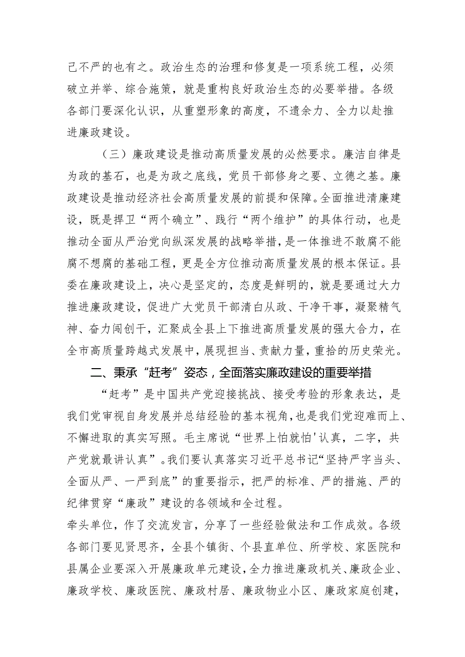 2024年全面从严治党加强作风建设专题党课讲稿15篇（精选版）.docx_第2页