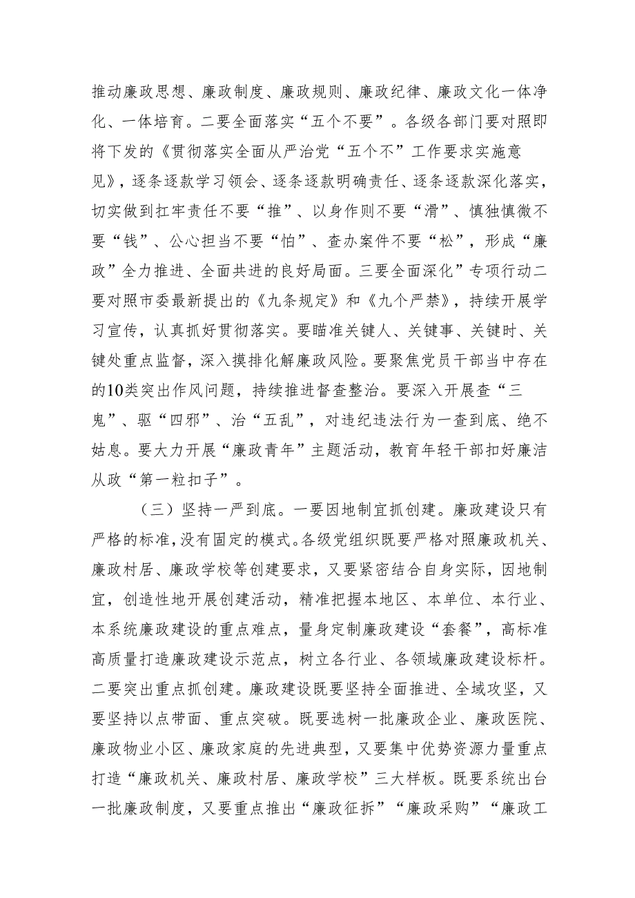 2024年全面从严治党加强作风建设专题党课讲稿15篇（精选版）.docx_第3页
