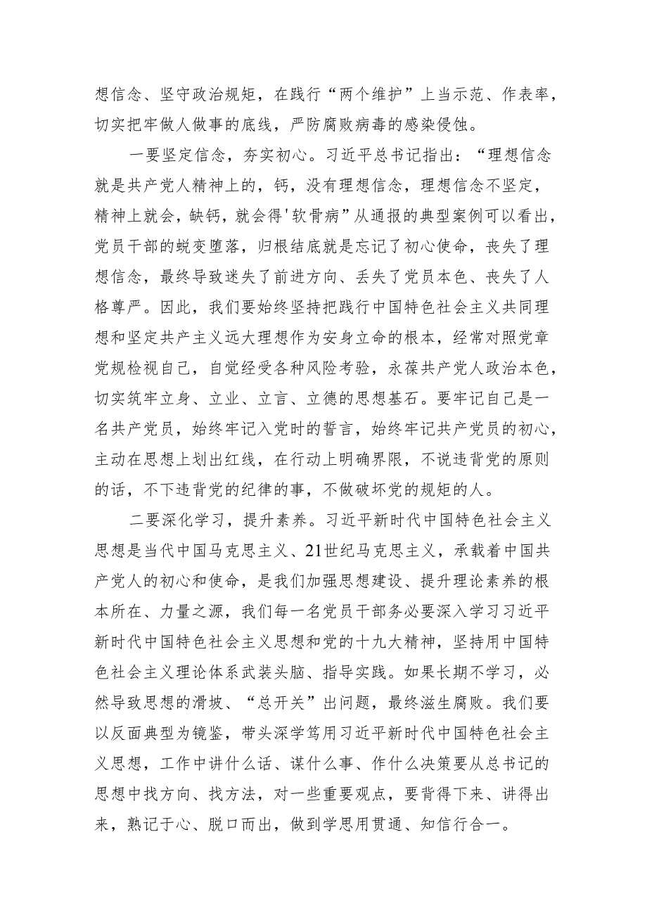 2024年党风廉政暨警示教育大会上的讲话精选(通用16篇).docx_第3页