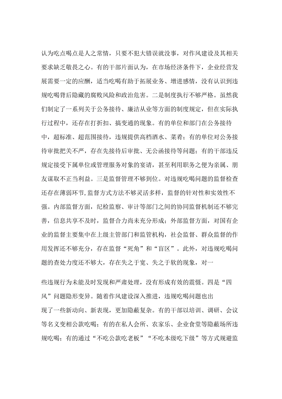 国有企业党委书记关于违规吃喝问题专题研讨发言.docx_第3页